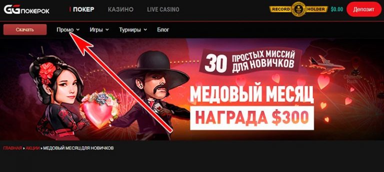 Раздел «Промо»