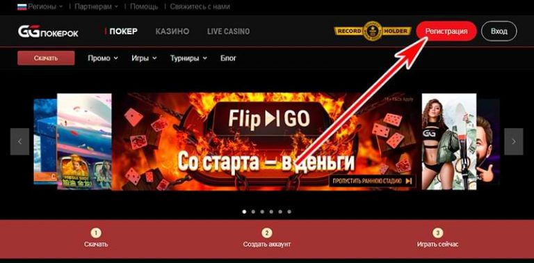 Регистрация