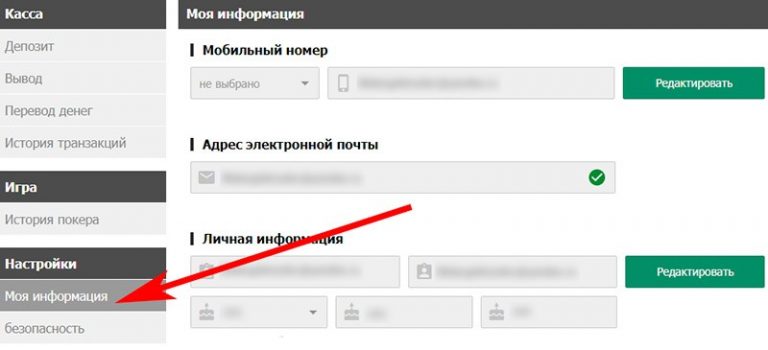 Раздел с личной информацией
