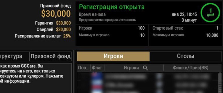 Регистрация на турнире