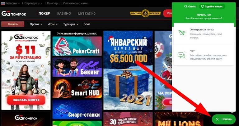 Чат службы технической поддержки