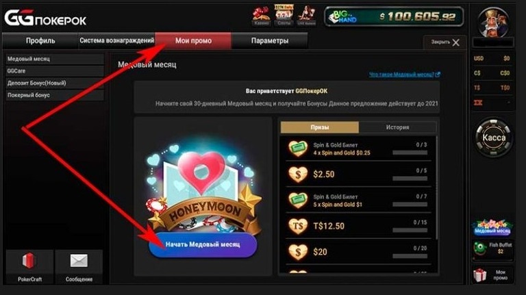 Медовый месяц с PokerOK