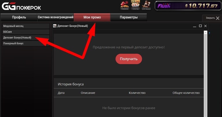 Бонус на первый депозит