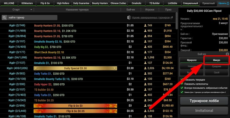 Игры на микролимитах