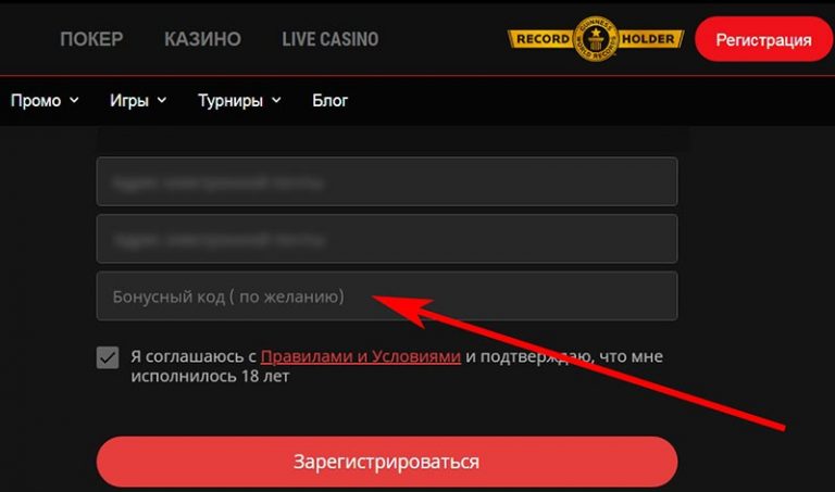 Ввод бонус-кода