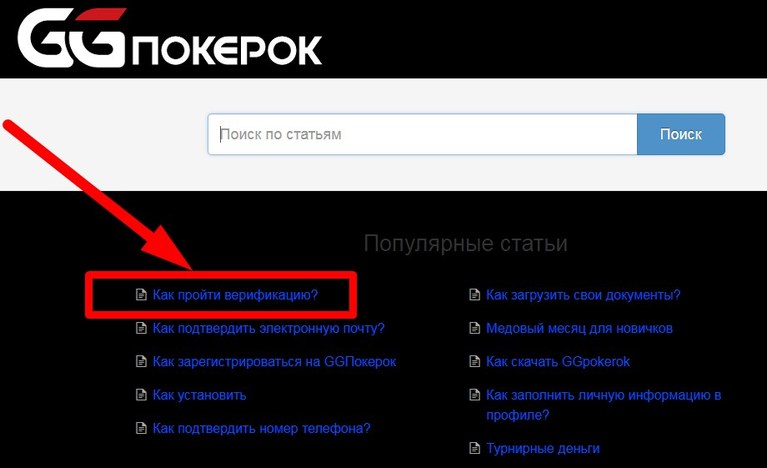 Как пройти верификацию